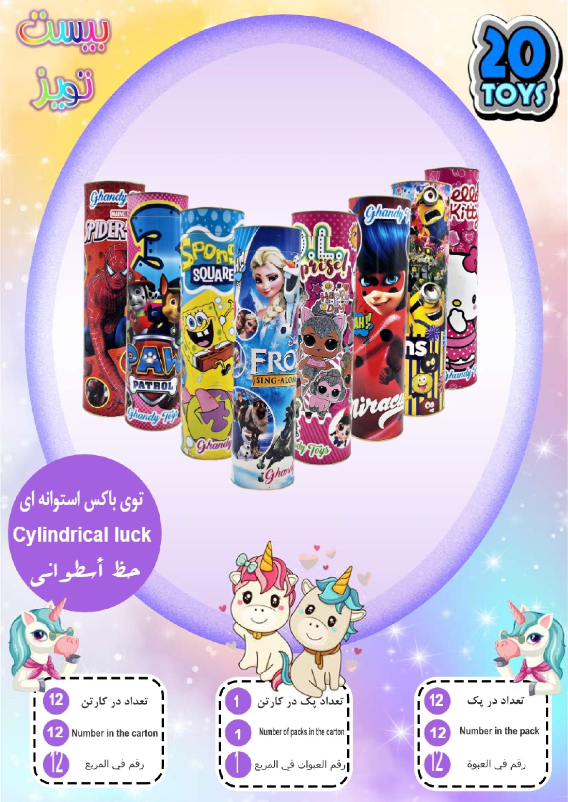 14040301 20toys_11zon_12 توی باکس استوانه ای 1